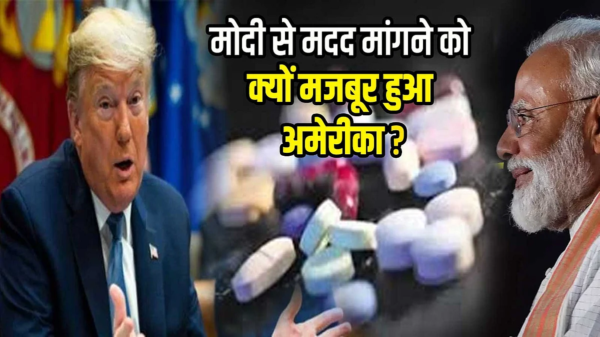 COVID-19 : कोरोना संकट से परेशान हुआ सबसे ताकतवर देश, भारत से मांगनी पड़ी मदद