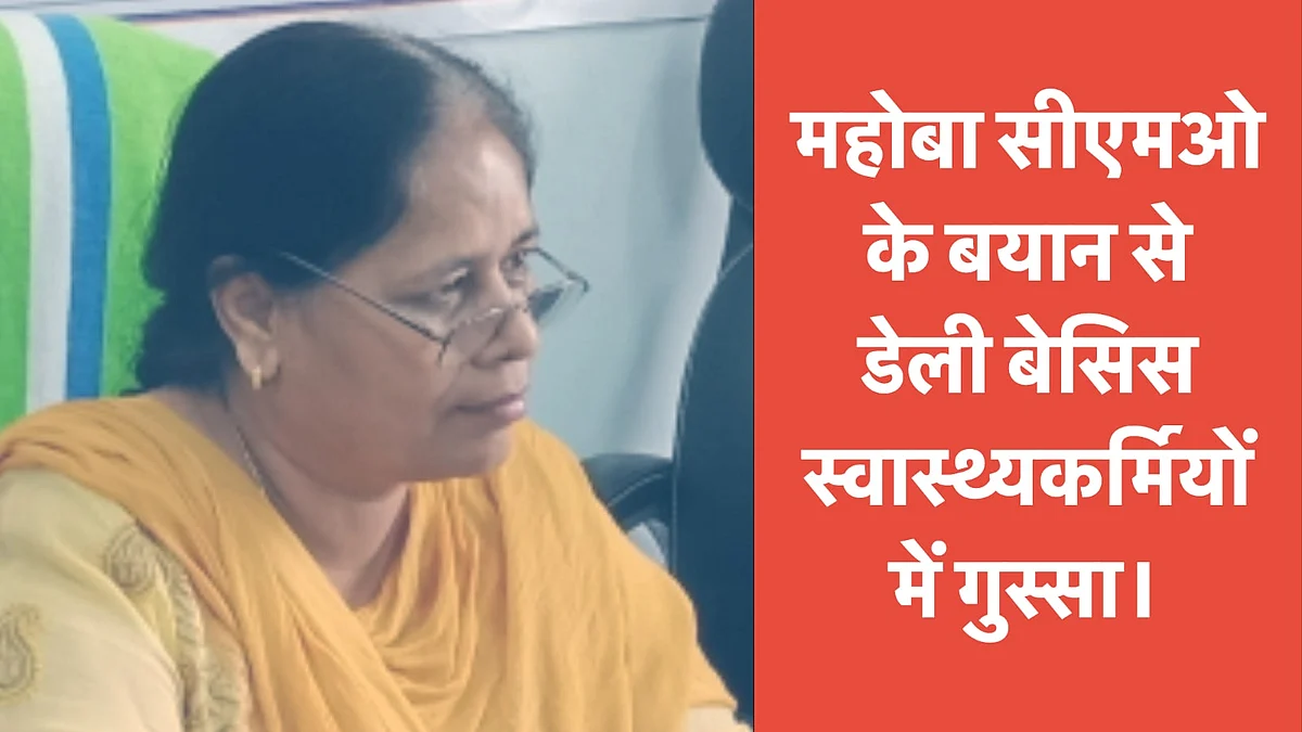 महोबा सीएमओ का शर्मनाक बयान, कोरोना संक्रमित स्वास्थ्यकर्मियों को बताया बाहरी।