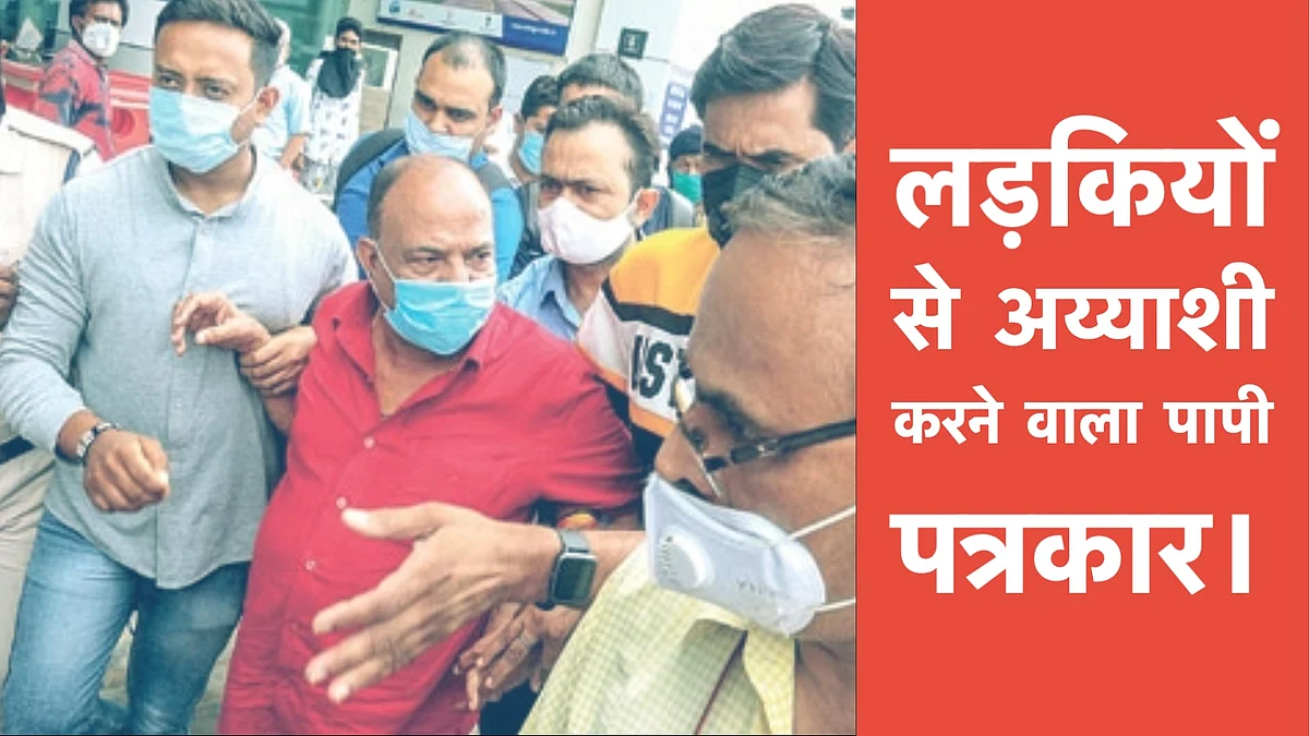 भोपाल में मीडिया से जुड़े एक व्यक्ति को बालिकाओं के यौन शोषण के आरोप में पुलिस रिमांड पर भेजा गया।