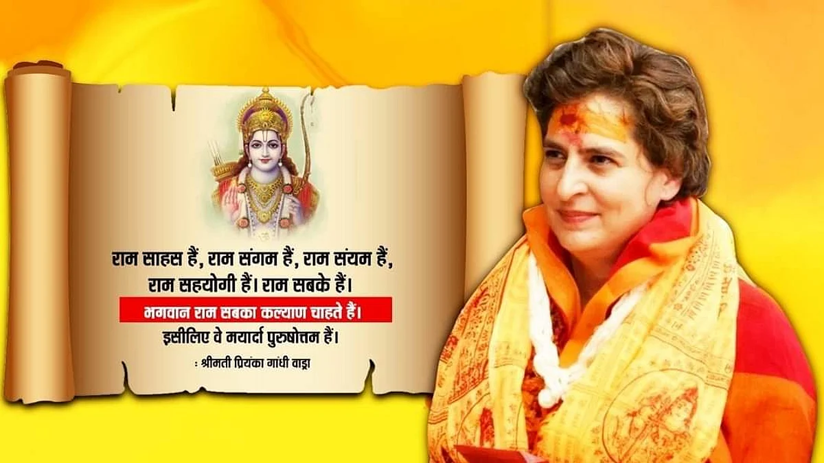 जिन्होंने राम के अस्तित्व को ही नकार दिया, आज वोट बैंक की वजह से उन्हें राम का महिमामंडन करते देखा जा रहा है