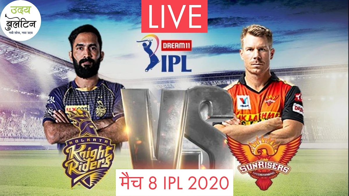 IPL 2020 SRH vs KKR Live Update: KKR ने हैदराबाद को 7 विकेट से हराया,शुभमन गिल ने मारा अर्धशतक