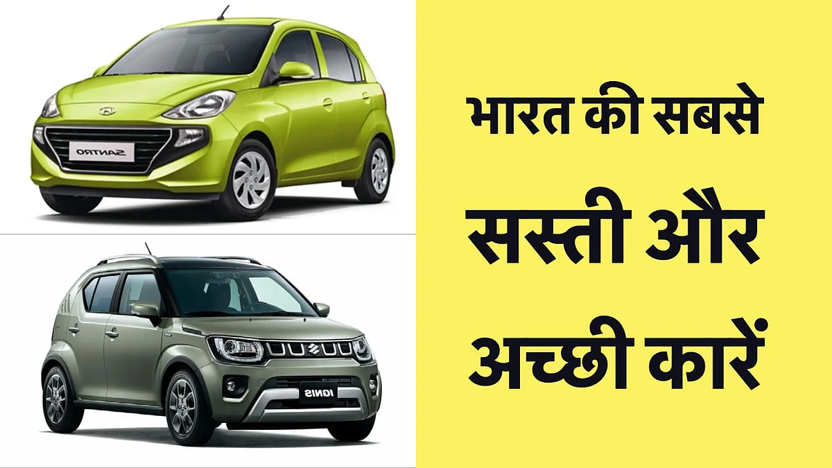 5 लाख रूपये में आती है ये शानदार फ़ैमिली कारें