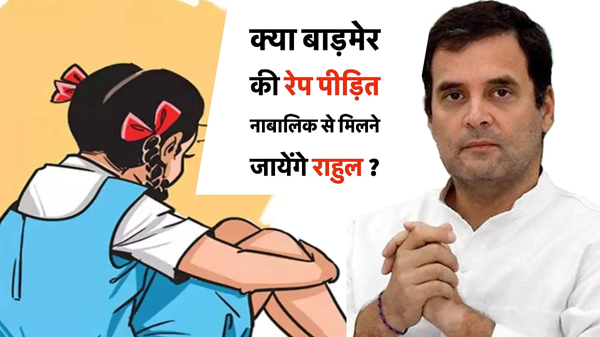 राजस्थान में 15 वर्षीय बच्ची के साथ रेप, आरोपियों ने दुष्कर्म का वीडियो भी बनाया