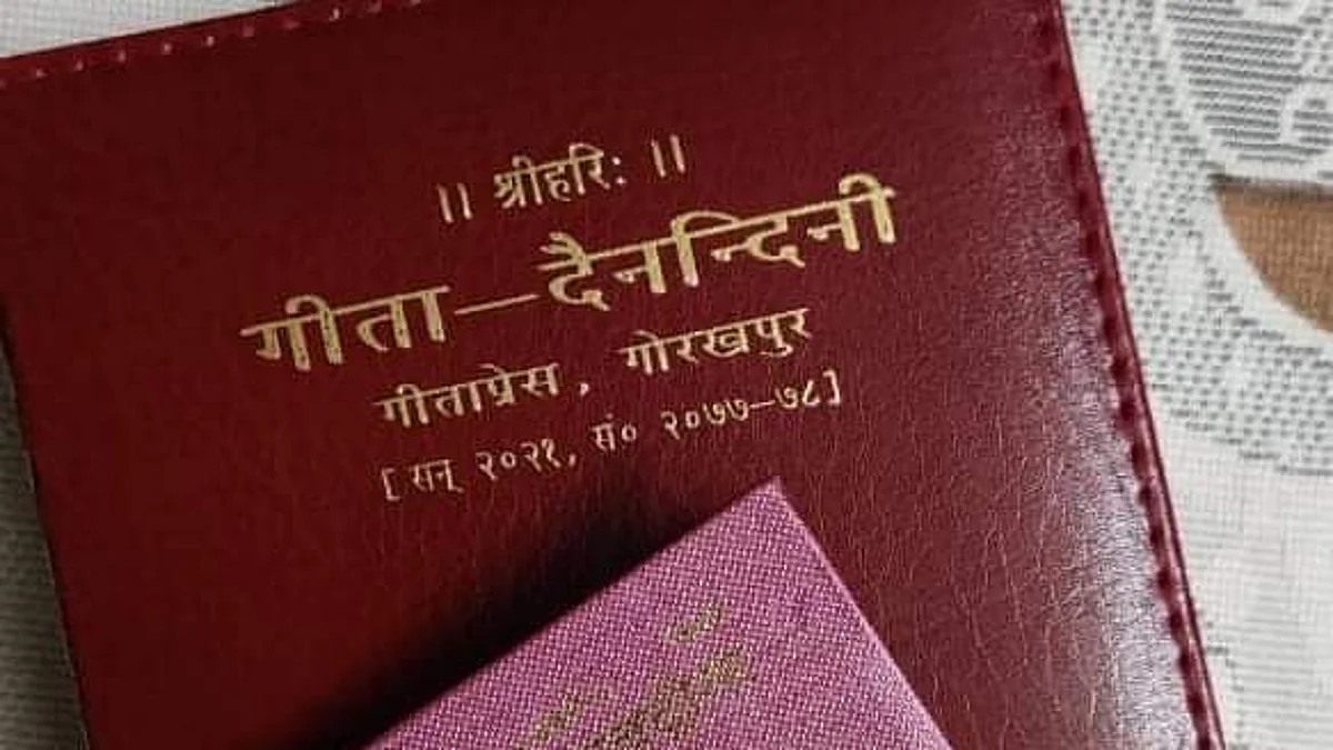 सकारात्मक खबर: गीता प्रेस गोरखपुर की गीता दैनंदिनी का स्टॉक खत्म