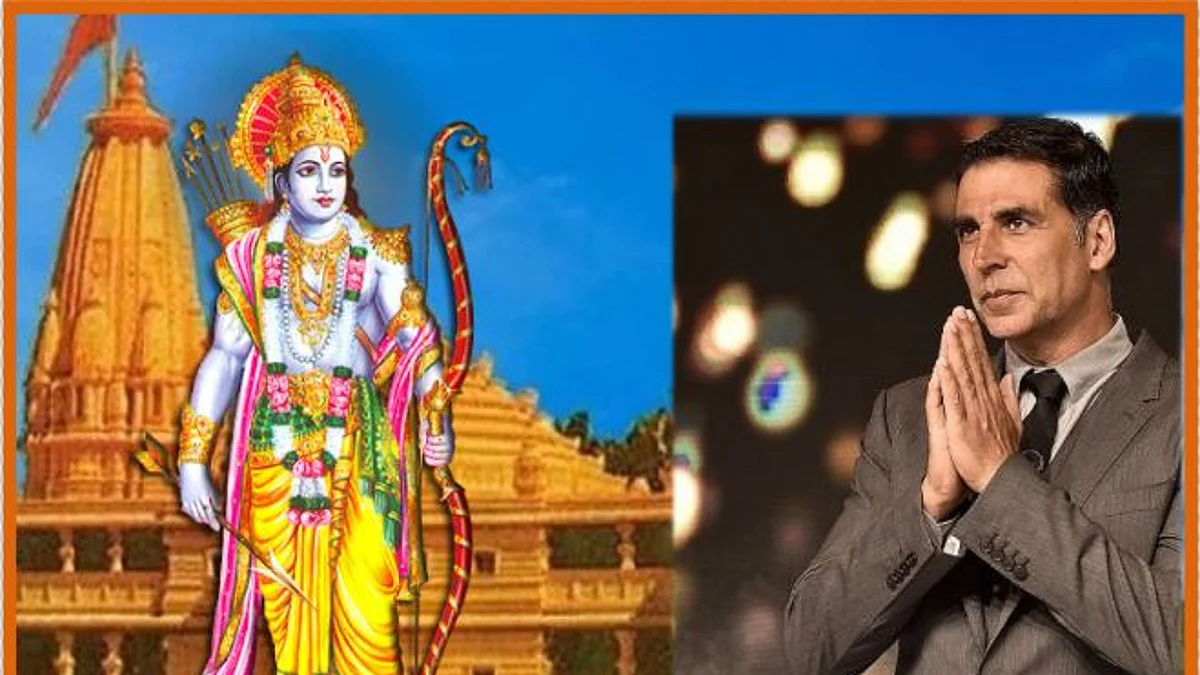 खिलाड़ी कुमार ने राम मंदिर निर्माण में सहयोग देने की अपील की, कहा मैंने शुरुआत कर दी है