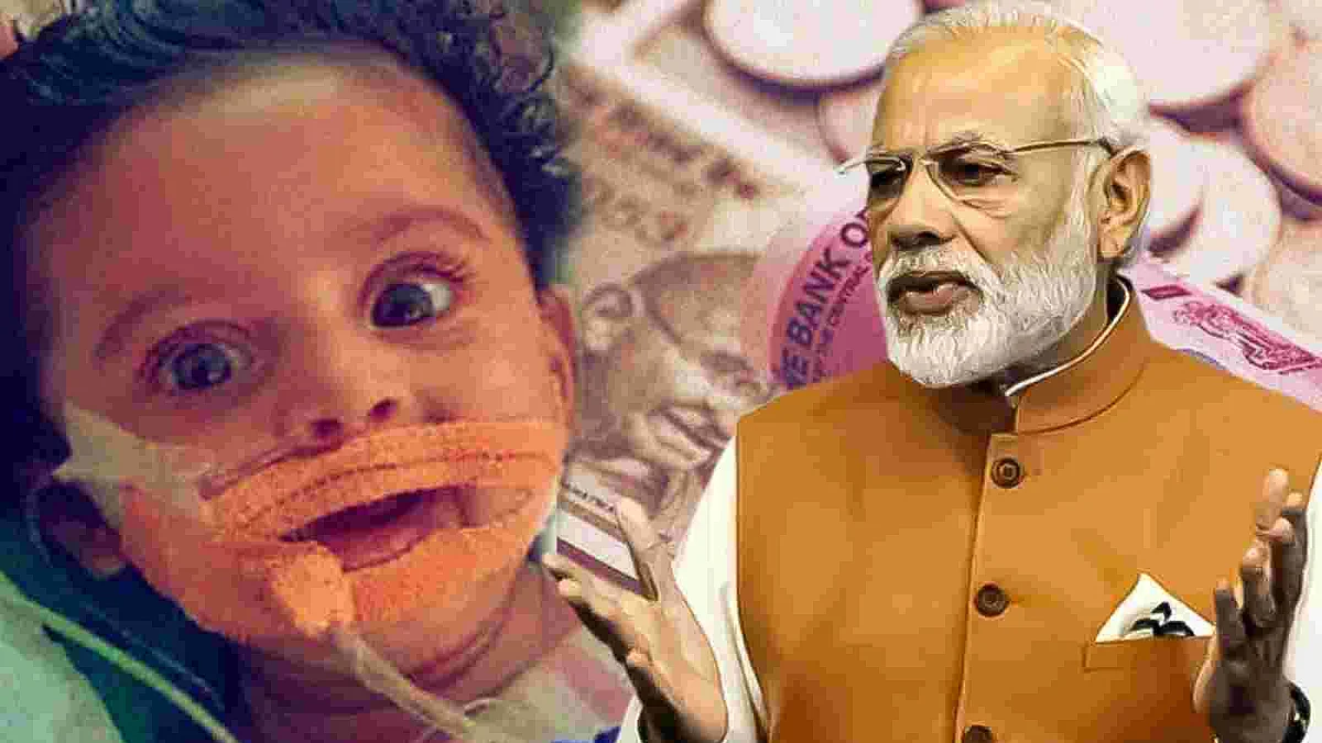 पीएम ने अबोध बच्ची के इलाज में लगने वाले बेहद महंगे इंजेक्शन का टैक्स माफ किया