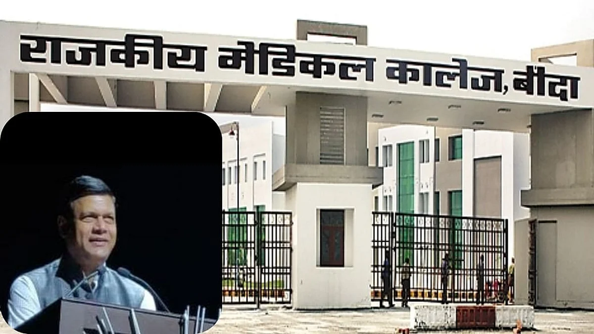 बाँदा मेडिकल कालेज में सबकुछ सामान्य नही, सूत्रों ने प्रबंधन पर लगाये गंभीर आरोप