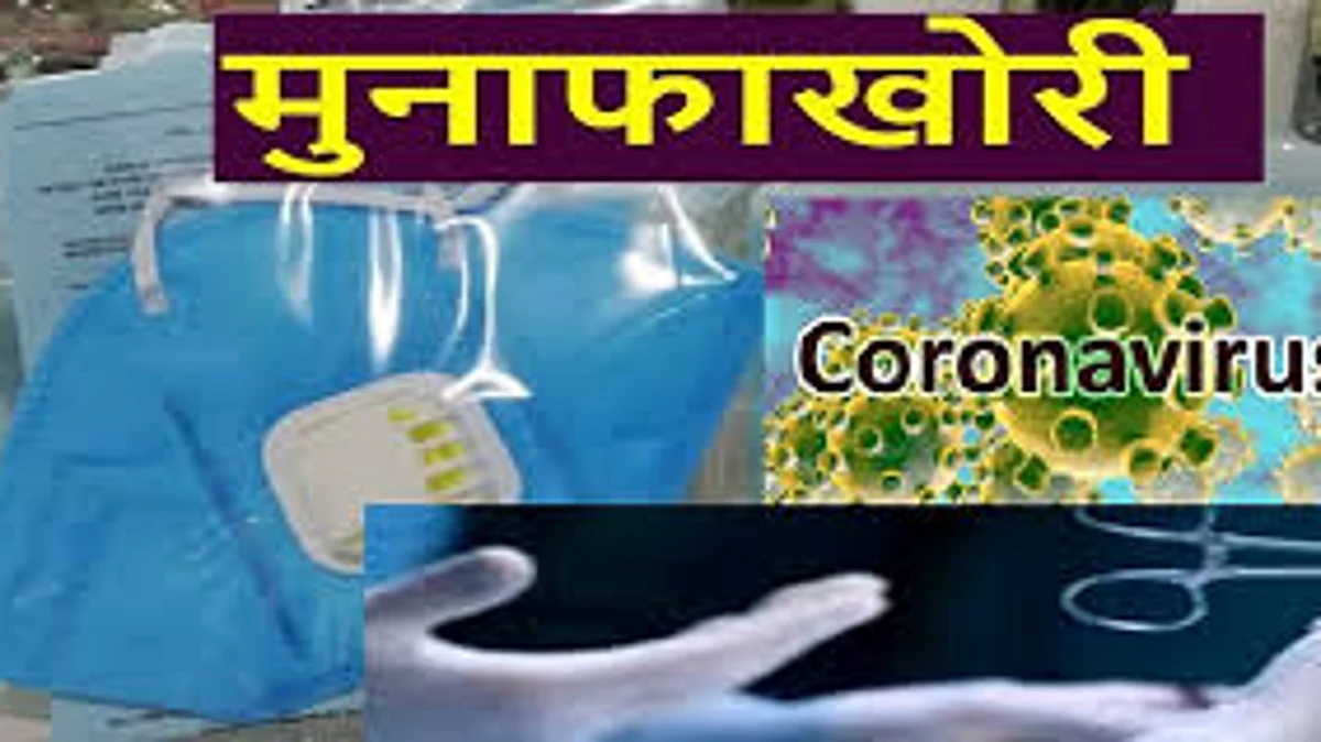 कोरोना काल और सामाजिक गंदगी: क्या-क्या देखना पड़ रहा है