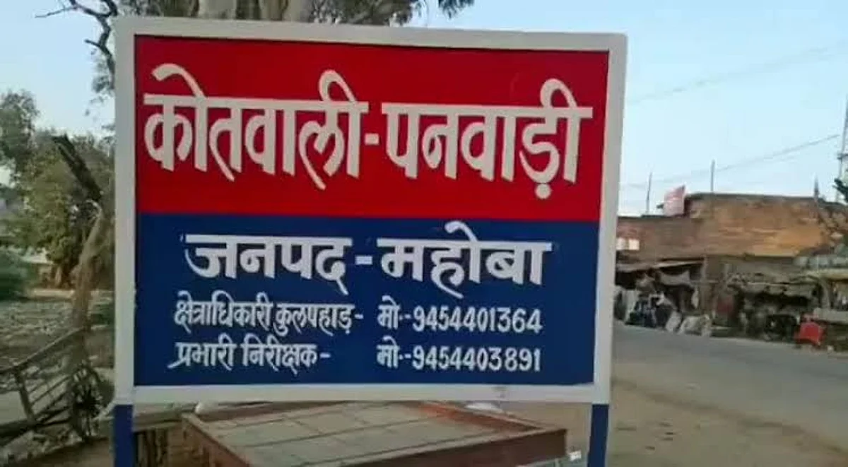 महोबा: बारात लेकर जा रहे दूल्हे को पुलिस ने बीच में किया अरेस्ट, किशोरी से रेप का है आरोप