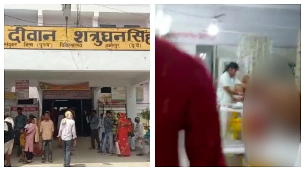 हमीरपुर: 2 महिला डॉक्टरों के झगड़े में प्रसव के लिए भर्ती महिलाएं दिखीं बिना कपड़ों के