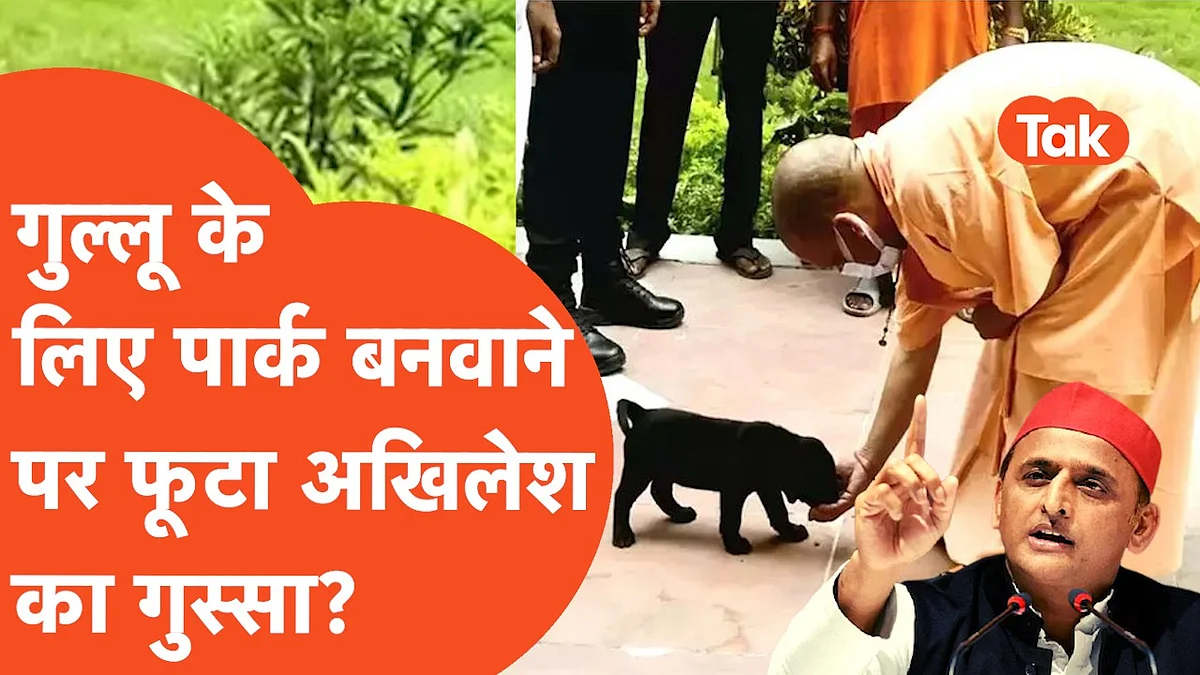 लखनऊ में बनेगा डॉग पार्क, तंज कस अखिलेश बोले- 'गुल्लू के नाम पर उल्लू बनाना बंद करें'