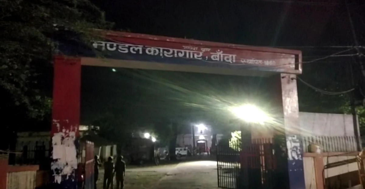 बांदा जेल में माफिया मुख्तार अंसारी की बैरक चेकिंग से मचा हड़कंप, सामने आई ये वजह