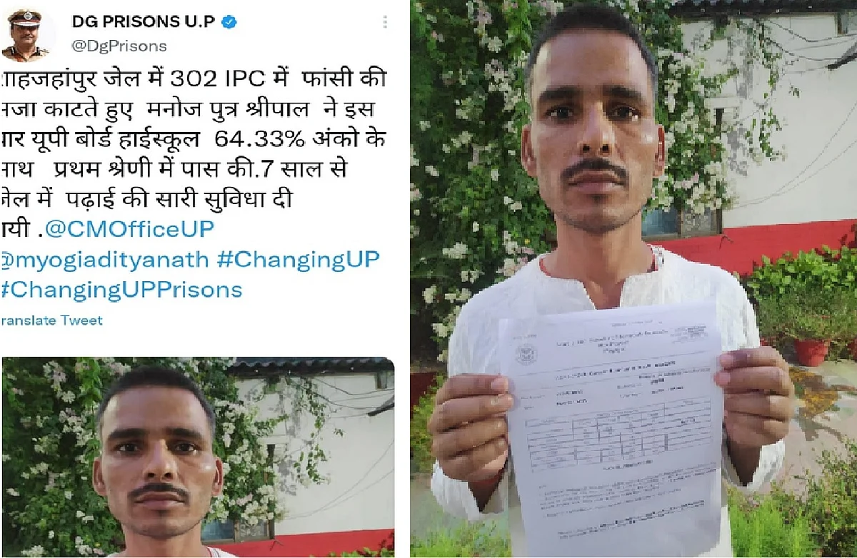 शाहजहांपुर: मृत्युदंड की सजा पाए कैदी ने फर्स्ट डिवीजन में 10वीं पास किया, आया ये रिएक्शन