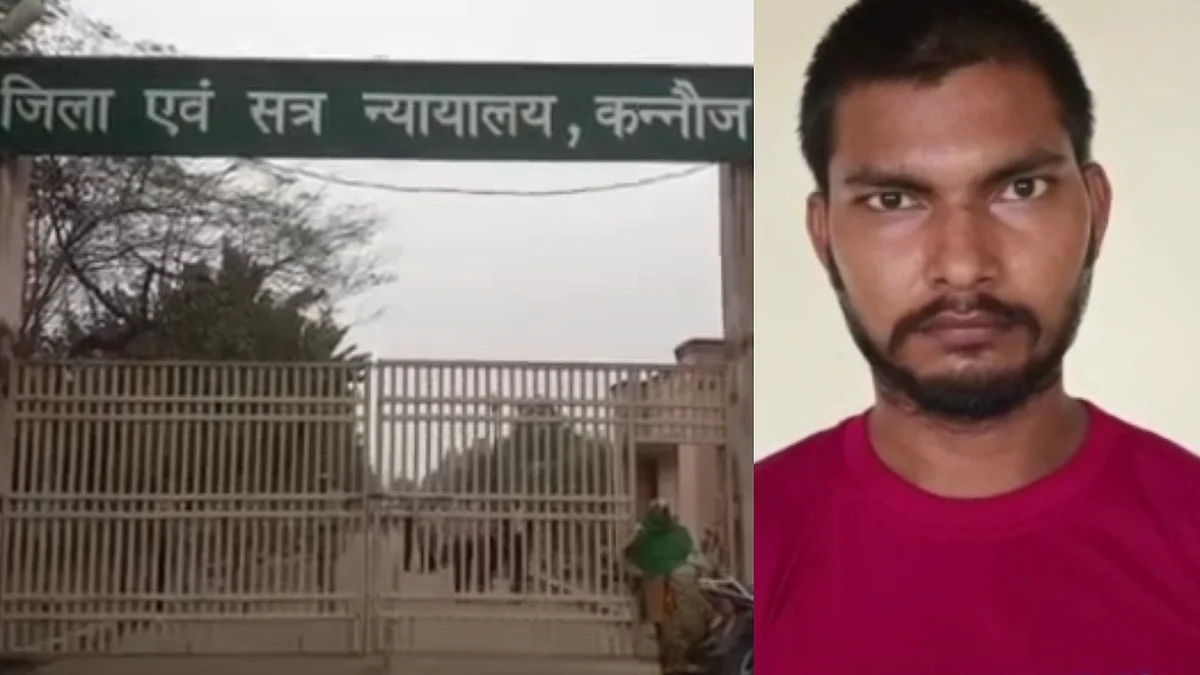 कन्नौज: टॉफी का लालच देकर मासूम से रेप करने वाले आरोपी को कोर्ट ने सुनाई उम्र कैद की सजा