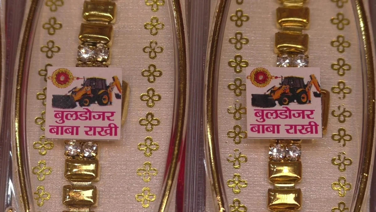 Raksha Bandhan 2022: वाराणसी में इस बार है 'बुल्डोजर बाबा राखी' की धूम, खूब बढ़ी डिमांड