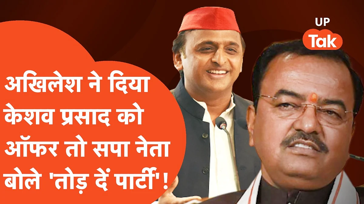'केशव मौर्य इतने बड़े पिछड़ों के नेता हैं तो अपनी पार्टी को तोड़ दें-CM बन जाएं': सपा नेता