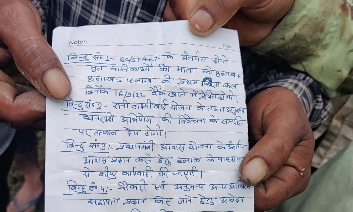 लखीमपुर खीरी: रेप कर मारी गईं दलित बच्चियों के परिवार को ये सब देने का आश्वासन, देखें लेटर