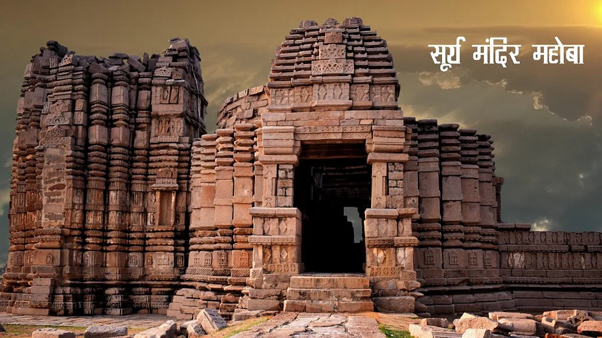 महोबा का सूर्य मंदिर.