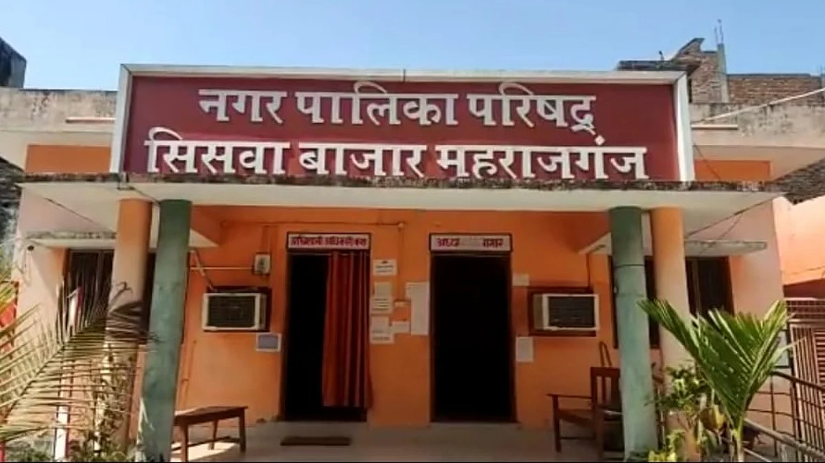 महराजगंज: नगर पालिका अध्यक्ष ने चौकीदार पति को प्रमोशन देकर बना दिया लिपिक? मचा हंगामा