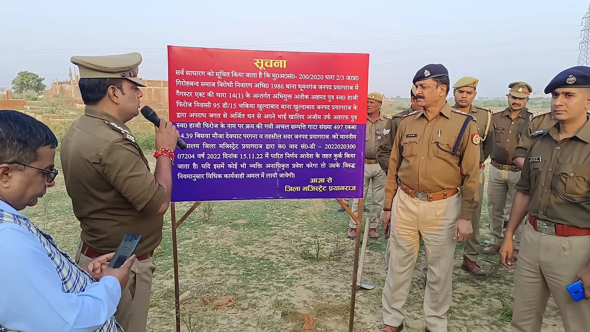प्रयागराज: माफिया अतीक अहमद के बाद उसके भाई अशरफ पर शिकंजा, 7 करोड़ की संपत्ति कुर्क