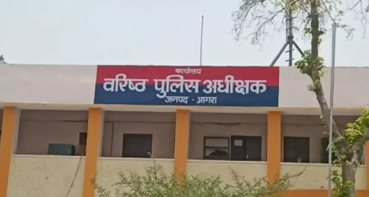 आगरा के धोखेबाज सिपाही! एक ने शादी के बाद भी बनाए दूसरे रिश्ते, दूसरे ने प्रेम में ठगा