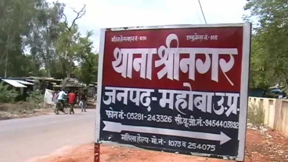 महोबा: पुलिस कस्टडी में युवक ने खाया जहरीला पदार्थ, हो गई मौत, एसपी ने बताई ये वजह