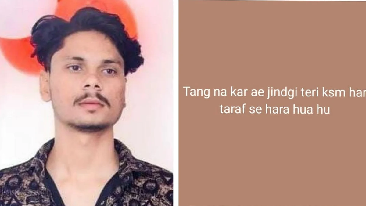 मृतक का फाइल फोटो और मोबाइल स्टेटस