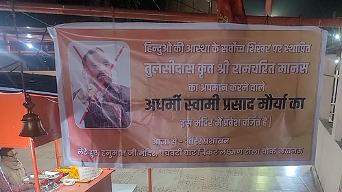 रामचरितमानस विवाद: चौतरफा घिरे स्वामी प्रसाद मौर्य, अब मंदिर प्रवेश पर रोक के लगे पोस्टर