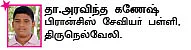 சுட்டி ஸ்டார் நியூஸ்