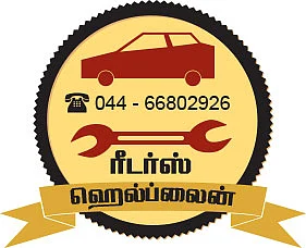 ரீடர்ஸ் ஹெல்ப்லைன்