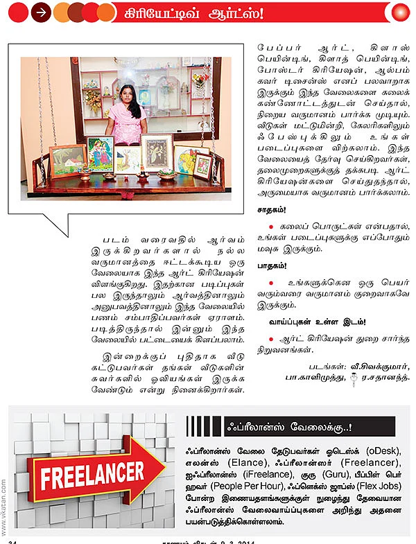 வளமான வருமானம் தரும் ஃப்ரீலான்ஸ் தொழில்கள்!