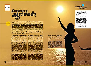 மனமே நலமா?-14
