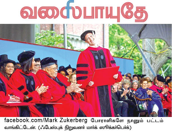 வலைபாயுதே
