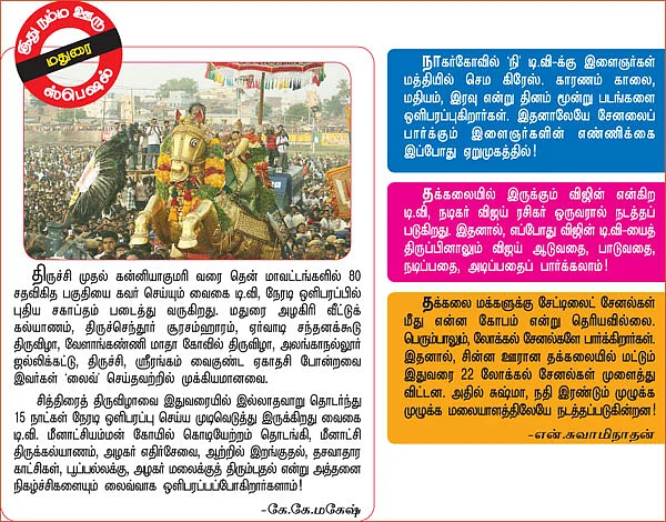 மதுரையில் பெப்சி உமா!