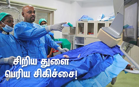 சிறிய துளை பெரிய சிகிச்சை!