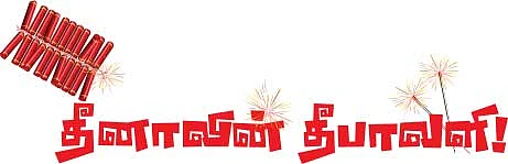 தீனாவின் தீபாவளி !