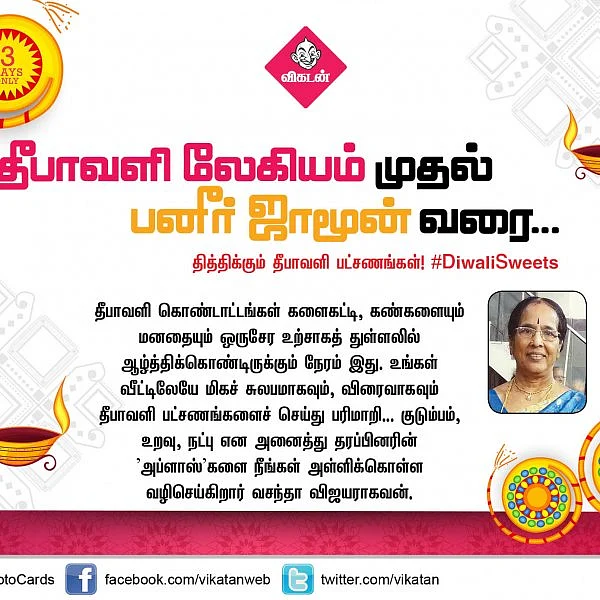 தீபாவளி லேகியம் முதல் பனீர் ஜாமூன் வரை... தித்திக்கும் தீபாவளி பட்சணங்கள்! #DiwaliSweets #VikatanPhotoCards