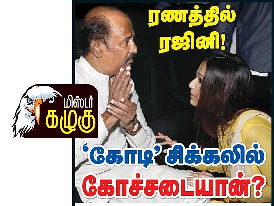 மிஸ்டர் கழுகு: 'கோடி' சிக்கலில் கோச்சடையான்?