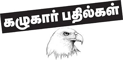 கழுகார் பதில்கள்