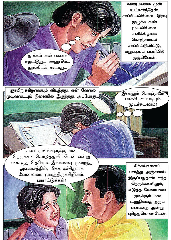 கனவு நாயகன் கலாம்!