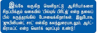 மதுரை பள்ளியில் இங்கிலாந்து, சுவிட்சர்லாந்து, ஜெர்மனி!