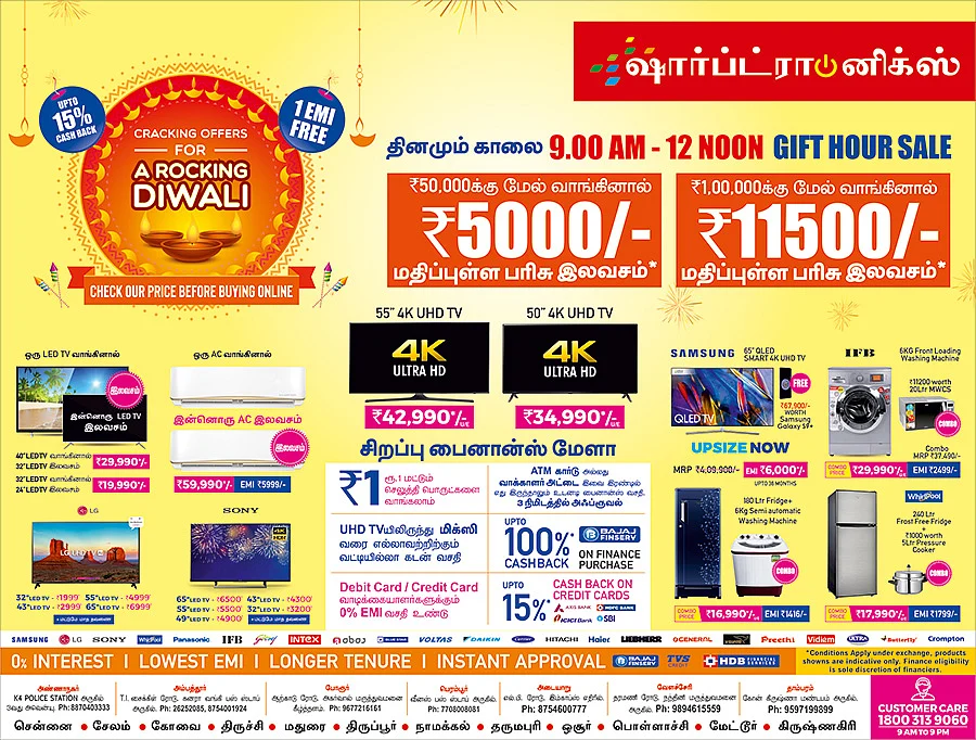 தீபாவளி சூப்பர்...டூப்பர் ஆஃபர்! மிஸ் பண்ணா வருத்தப்படுவீங்க!