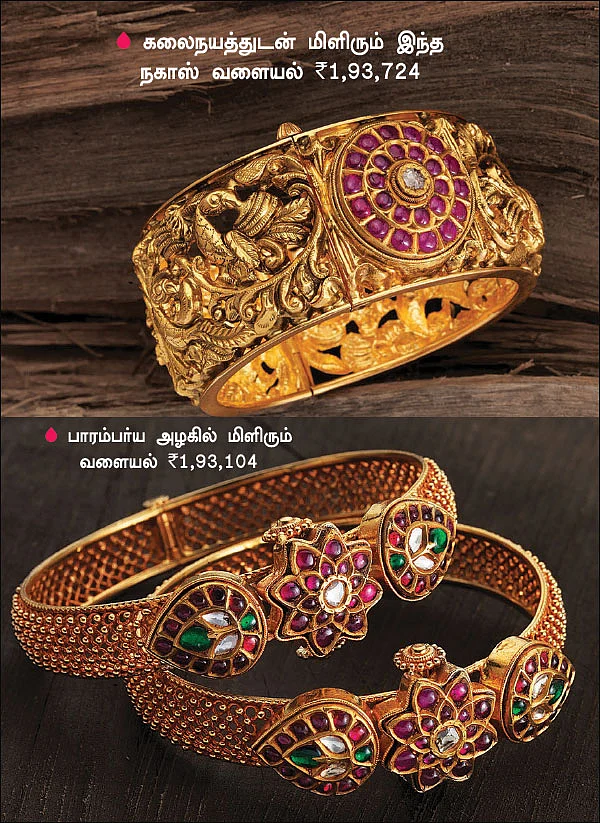 மாடர்ன் மணமகளுக்காக...