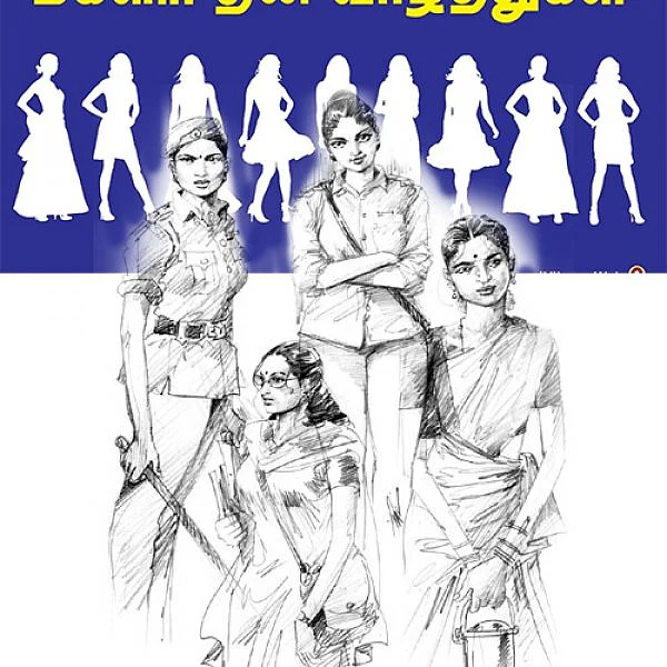மகளிர் தினச் சிறப்பு விகடன் போஸ்ட்: பெண்களின் உலகம்!