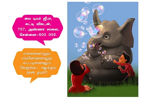 மை டியர் ஜீபா !