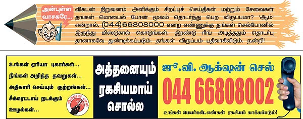 மிஸ்டர் கழுகு: கதறும் கருணாநிதி... பதறும் பழனிமாணிக்கம்