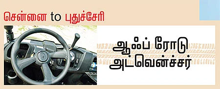 பீச் டூர்!