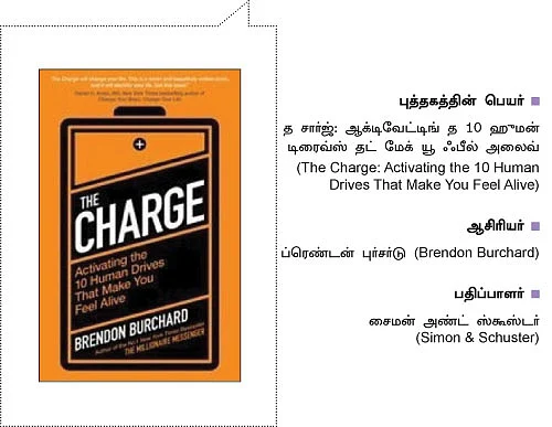 வாழ்க்கையை மாற்றும் சக்தி !