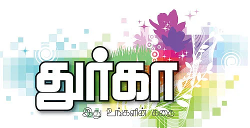 துர்கா