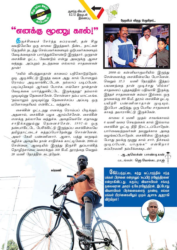 எனக்கு மூணு கால் !